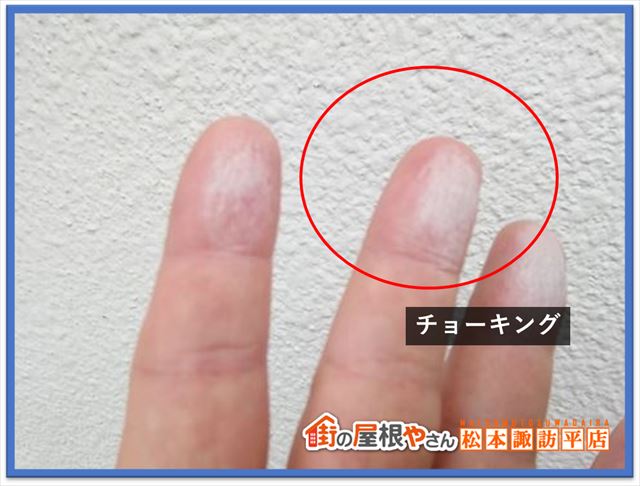 松本市空き家無料点検　西側チョーキング